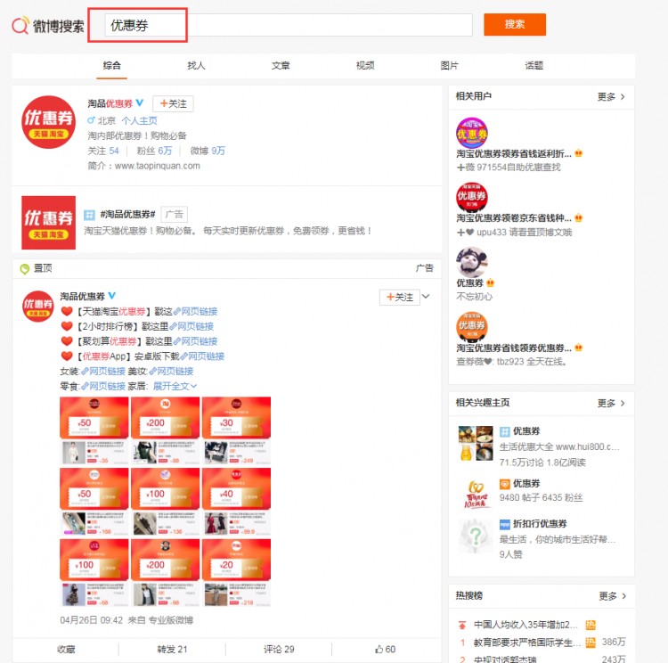 怎样利用微博打造自动网赚项目,玩淘宝客躺赚佣金?[回复