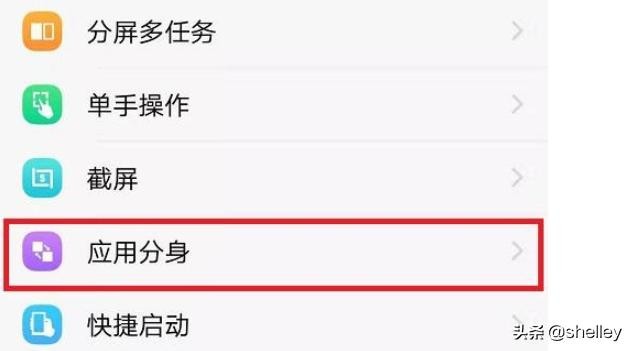 vivo怎么设置qq应用分身？
