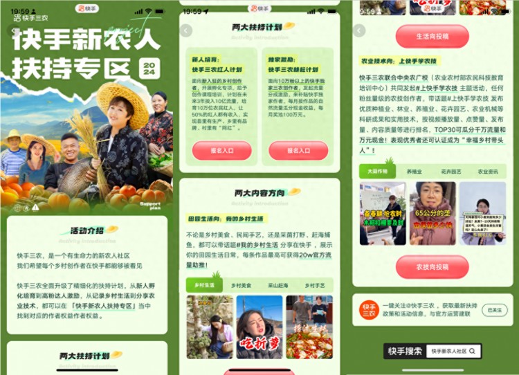 人均涨粉2000 快手三农红人计划帮助新农民