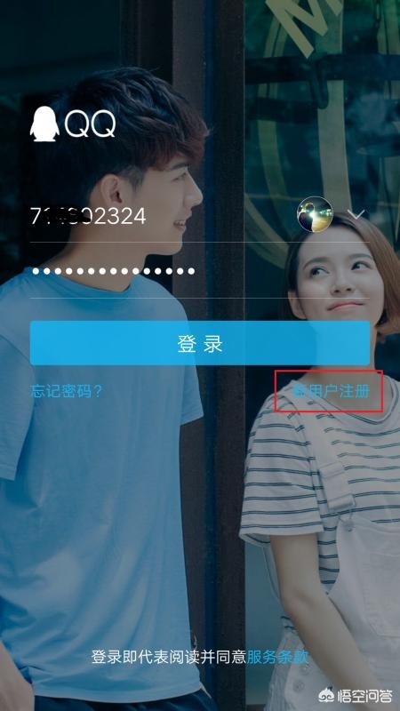 怎么免费注册多个QQ号