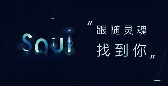 soul瞬间限流怎么解除？